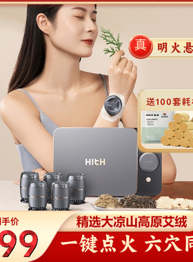 hith星曼智能艾灸仪家用全身艾灸盒明火一体机便携温灸仪随身灸