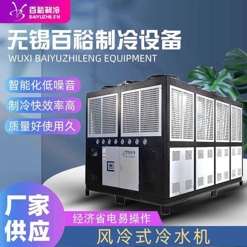 厂家供应工业冷水机100P冷却低温注塑模具循环制冷冰水机