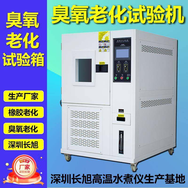 臭氧耐候老化试验箱橡胶塑料电线耐氧化试验机抗氧化检测仪测试机,工业油品/胶粘/化学/实验室用品,试验箱,淘宝优惠券,粉丝福利购,淘宝优惠卷