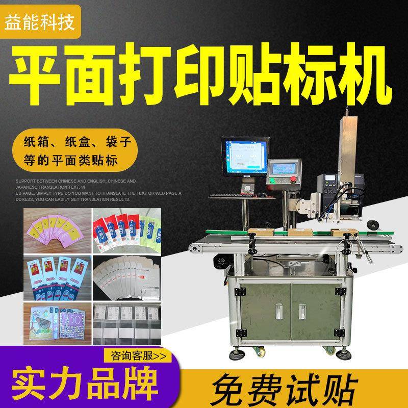 在线缓存打印贴标机预制菜包装盒贴标机二维码真空包装贴标签