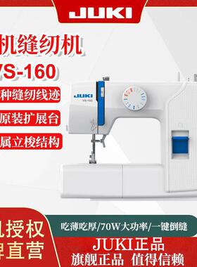 VS-160台式家用电动缝纫机锁边吃厚花样机入门