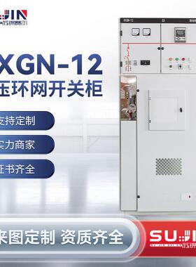 10KV全绝缘高压环网柜HXGN15成套开关柜开闭所SF6六氟化硫充气柜