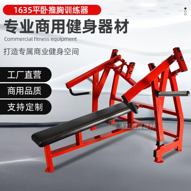仰卧推胸机瘦身器材健身房商用室内运动器械健腹肌肉锻炼多功能