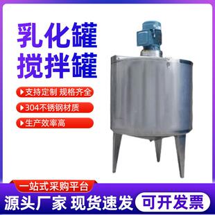 电加热搅拌罐304不锈钢液体搅拌罐桶真空化工反应釜