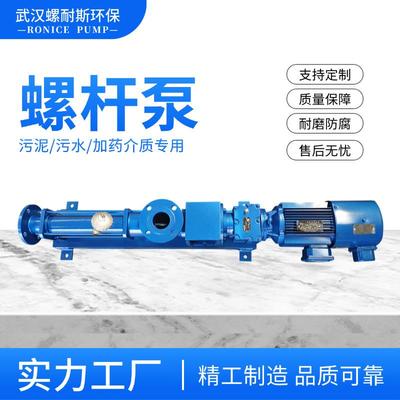 污水污泥螺杆泵输送高粘度介质结构紧易于维护适用范围大压力稳定