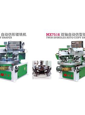 MX7216自动仿型镂铣机MX7516双轴自动仿型铣工艺仿型修边机