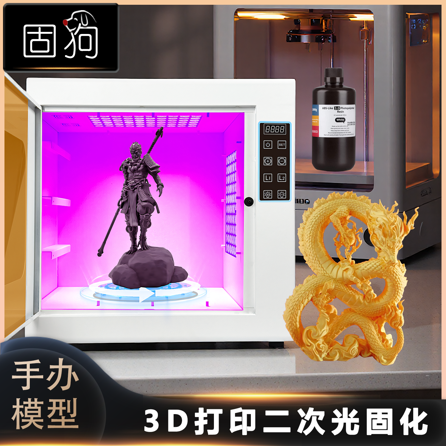 3D打印光敏树脂二次固化箱LCD/SLA/DPL树脂模型牙模义齿光固化箱