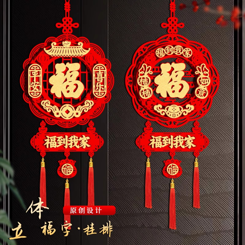 【新春福字】2026年新款马年新年装饰门贴春节贴过年入户大门挂饰