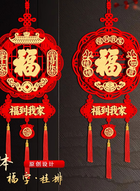 【新春福字】2026年新款马年新年装饰门贴春节贴过年入户大门挂饰