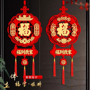 【新春福字】2026年新款马年新年装饰门贴春节贴过年入户大门挂饰