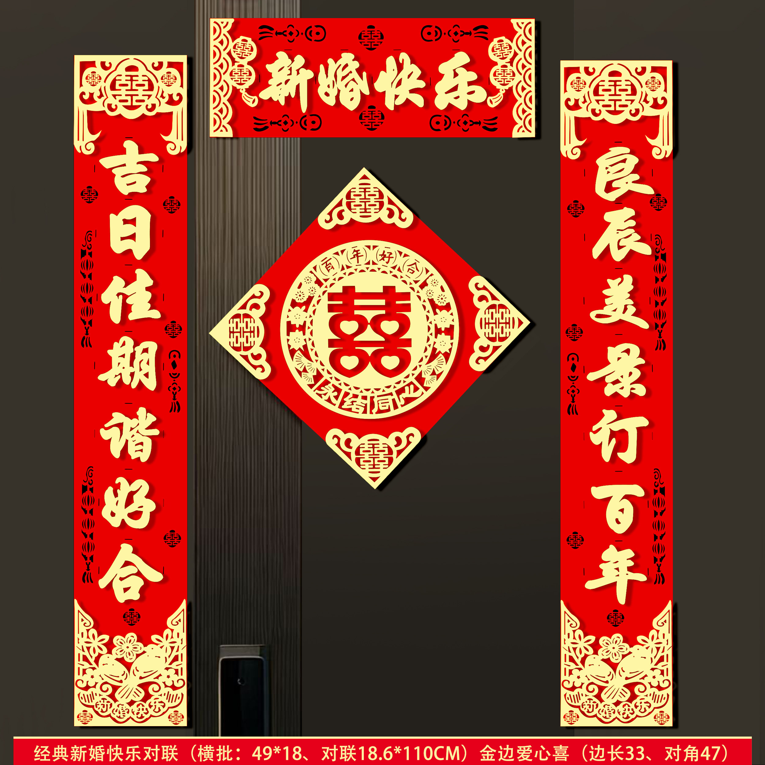 磁吸对联喜字贴婚房装饰图片