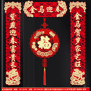2026新款春节磁吸对联马年春联新年入户门装饰过年大门福字挂件