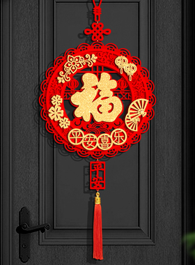 福字挂饰新年立体过年春节入户门幅贴新款大门装饰窗花乔迁之喜