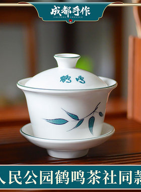 成都鹤鸣茶社同款盖碗茶杯