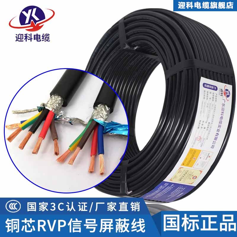 中国大陆迎科RVVP屏蔽线1012