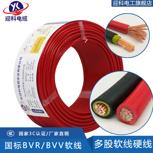 迎科国标bvv10平方双塑铜芯电线