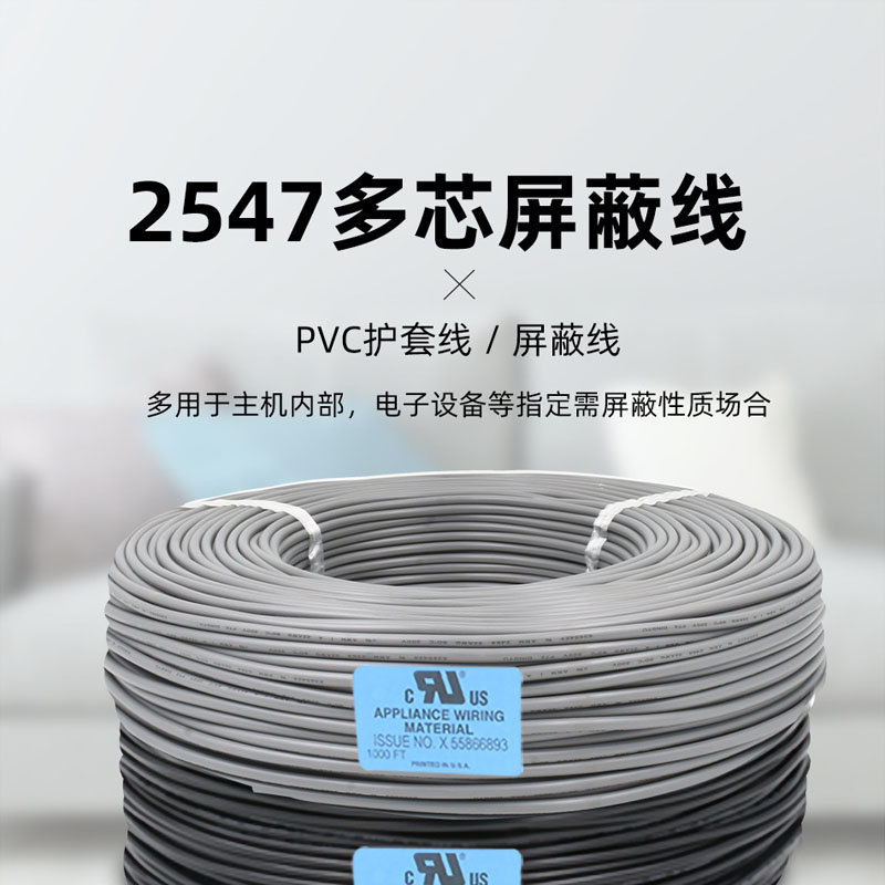 美标UL2547 28AWG2C 3C 4C电子线机械备用线镀锡纯铜线屏蔽电源线