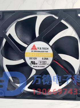 全新Y.S.TECH元山 12025 FD121225MB 0.29A 12025 12V变频器风扇