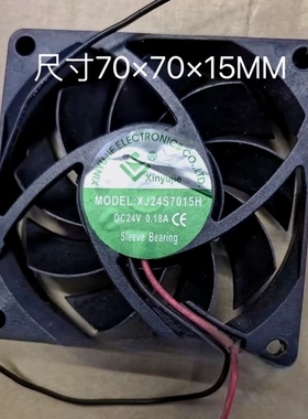 新宇杰 7cm XJ24S7015H 0.18A散热风扇5V/12V/24V风机 70x70x15mm