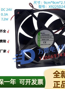 全新YH-XQF X9225D24UB DC24V 0.3/0.5A 9CM机箱变频器散热风扇