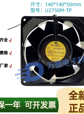 U2750M-TP全新LKURAFAN 220V 14050全金属耐高温轴流风机散热风扇