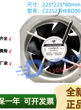 COSTECH C22S23HKBD00 220VAC 0.365/0.407A 22580全金属散热风扇