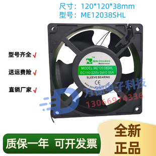 12038 CHANG 110V 220V 0.05A ME12038SHL ME12038SHL全新MIN