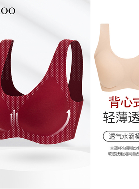 秘语本命年红色文胸美背无痕薄款无钢圈宽肩带背心式一体女士内衣