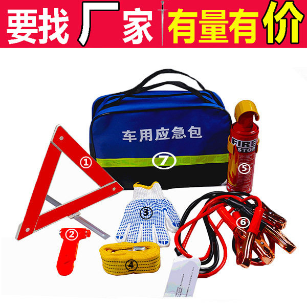 车载急救包灭火器套装车用应急包户外救援包随车工具包可选择logo