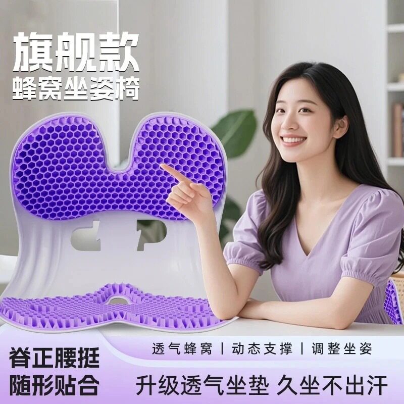 TPE凝胶蜂窝设计孕妇哺乳护腰坐垫久坐不累防驼背坐姿椅腰靠腰托