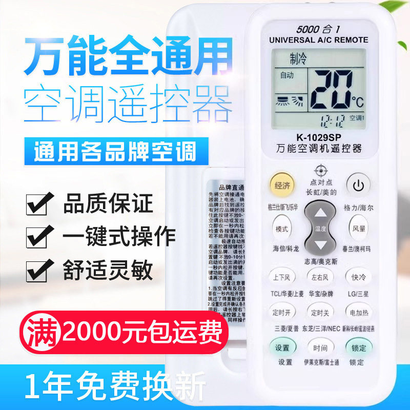 万全通用空调遥控器能通用全部品牌所有空调直接用超好用 附