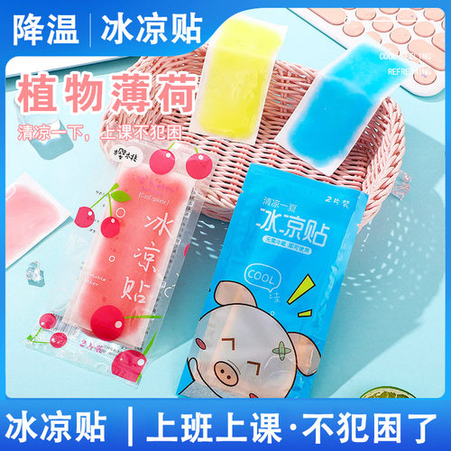 冰贴冰凉贴清凉提神醒脑学生上课防困夏季解暑手机降温神器散热贴