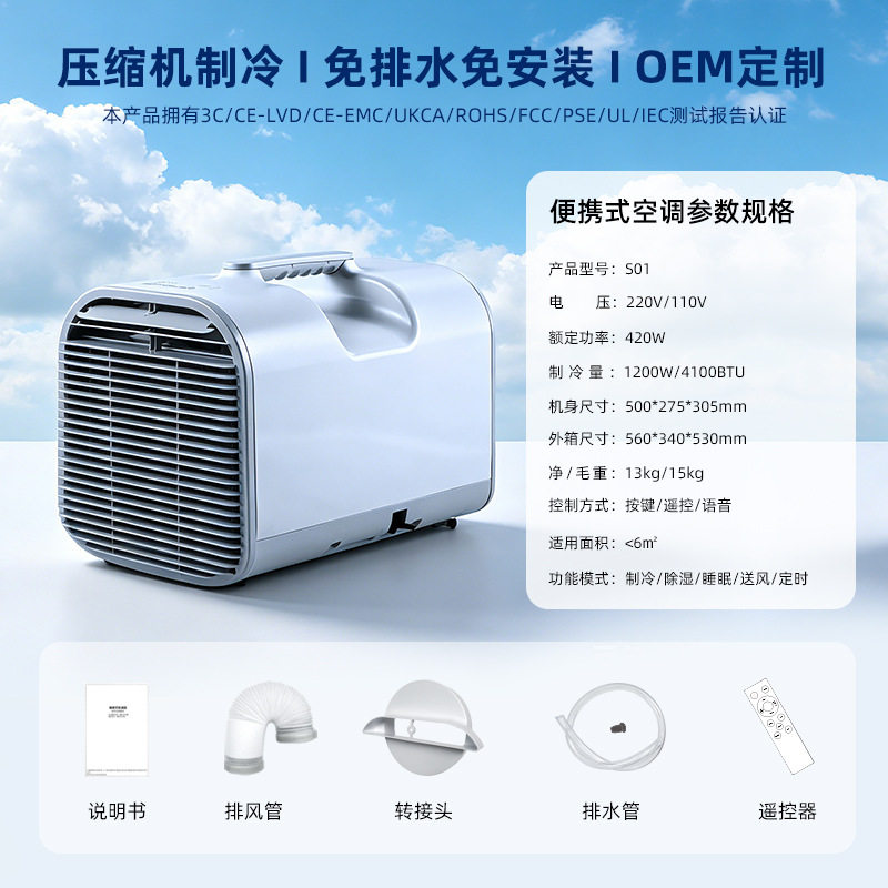 家用可移动空调户外便携式免安装小1匹p单冷一体机露营小空调