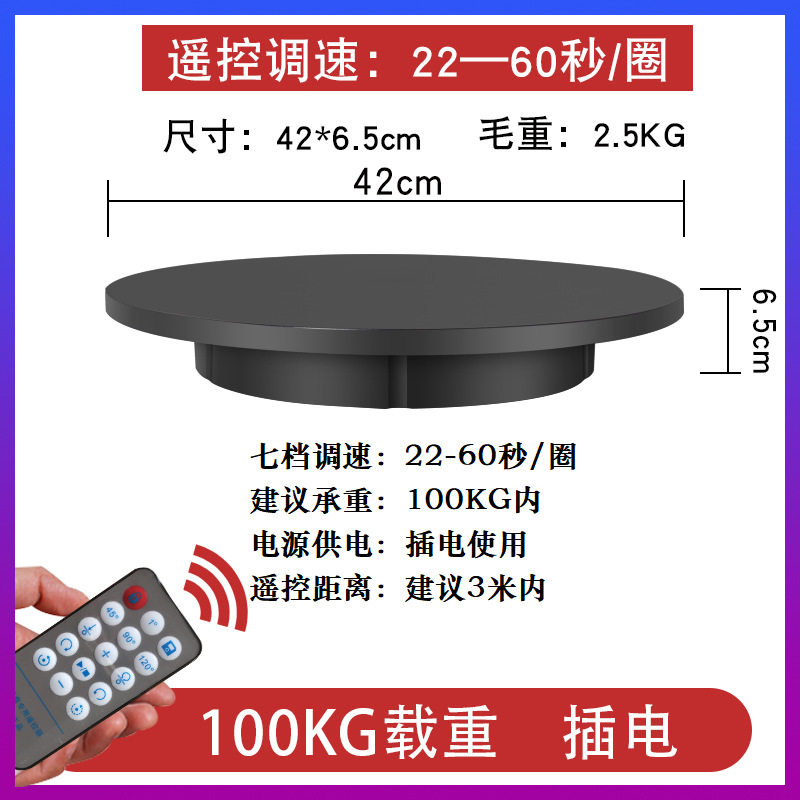 电动展示台直径42CM智能遥控旋转台直播拍摄全自动旋转盘