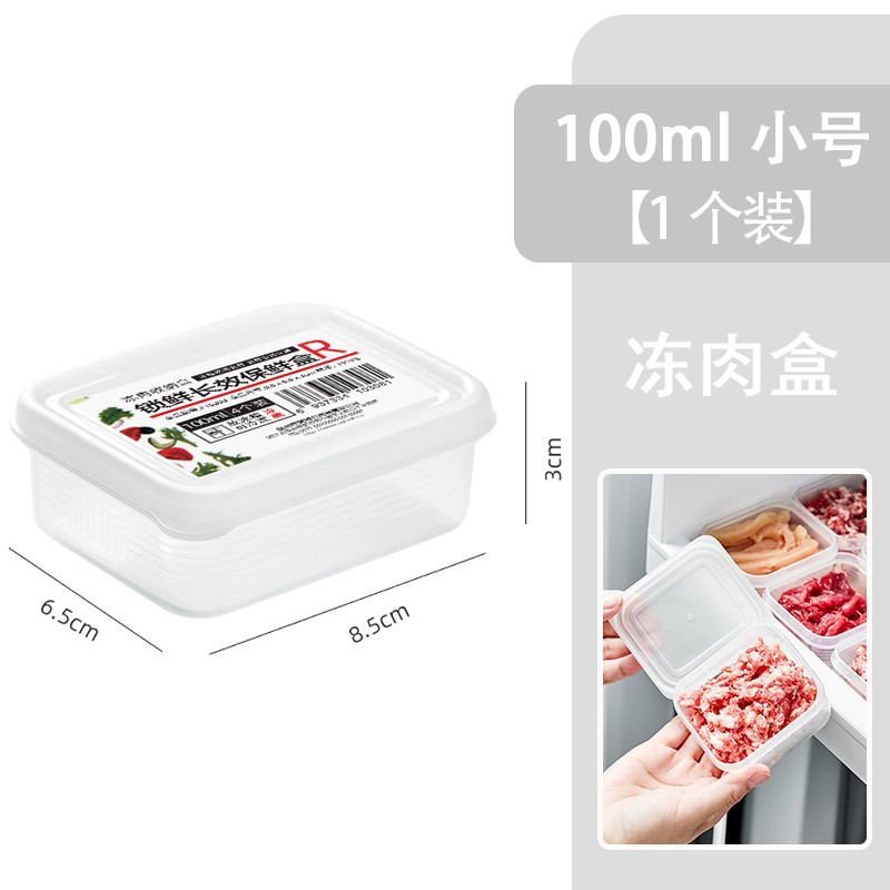 冰箱冷冻收纳盒厨房酱料保鲜分装盒冷冻盒密封盒食品级冻肉盒