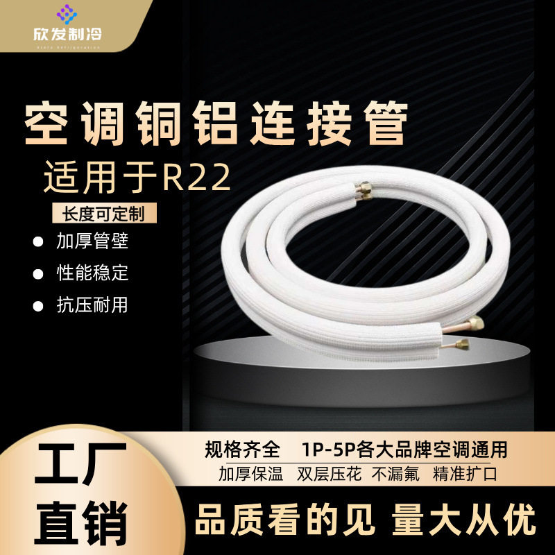 空调铜铝连接管白色压花保温1P2P3P5P通用加厚铜铝空调管成品