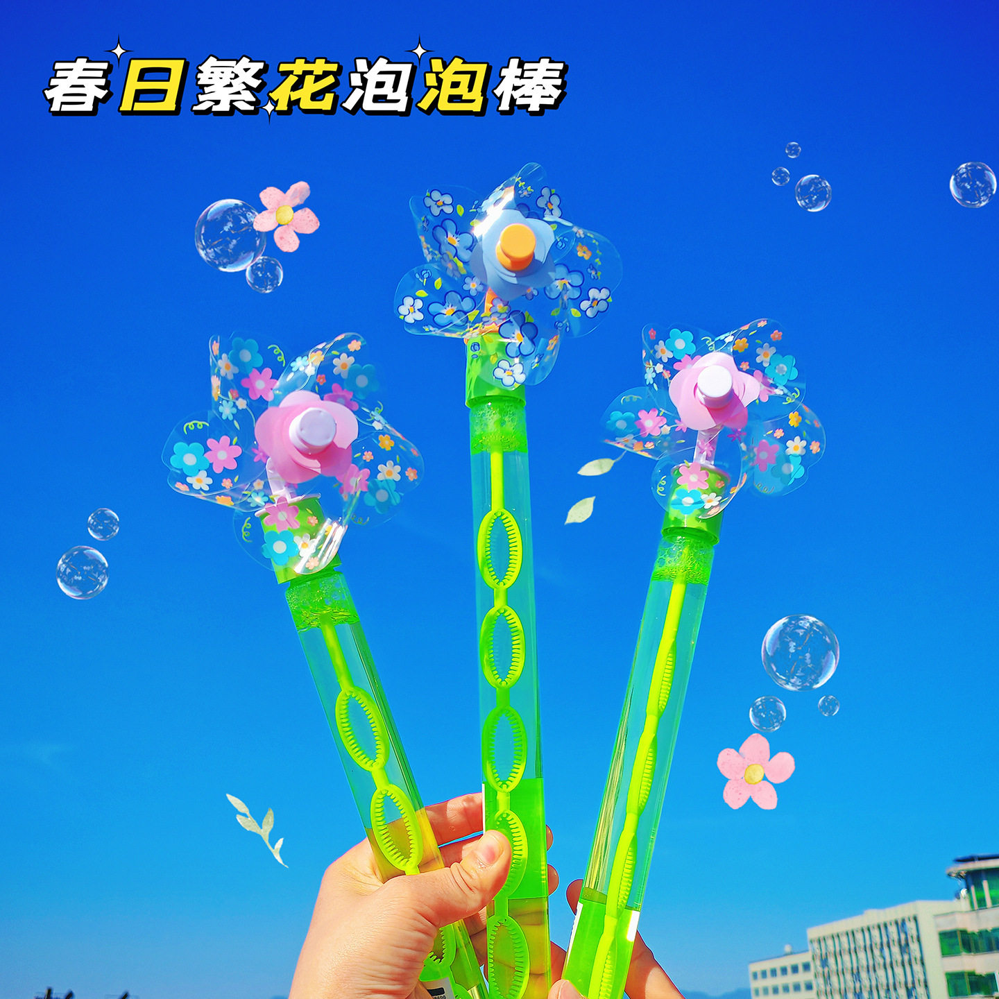 春日繁花长款花朵泡泡棒大号儿童手持泡泡机吹泡泡玩具可爱创意男