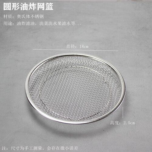 不锈钢油炸漏网油渣滤网家用厨房双耳沥油过滤网盘炸鸡翅薯条网架