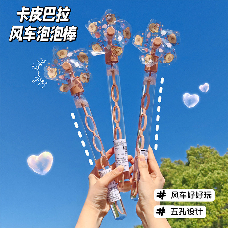 卡皮巴拉风车泡泡棒大号儿童手持泡泡机吹泡泡玩具可爱创意男孩女