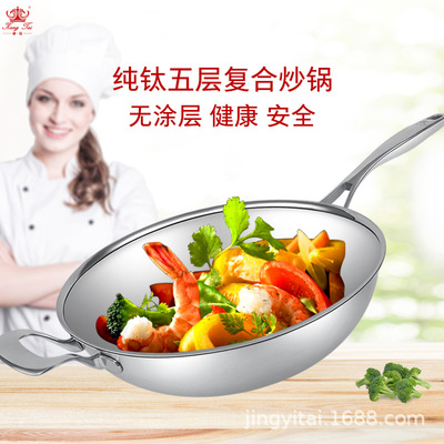 康钛钛锅纯钛炒锅五层复合炒锅少油烟不生锈无涂层燃气电磁炉适用