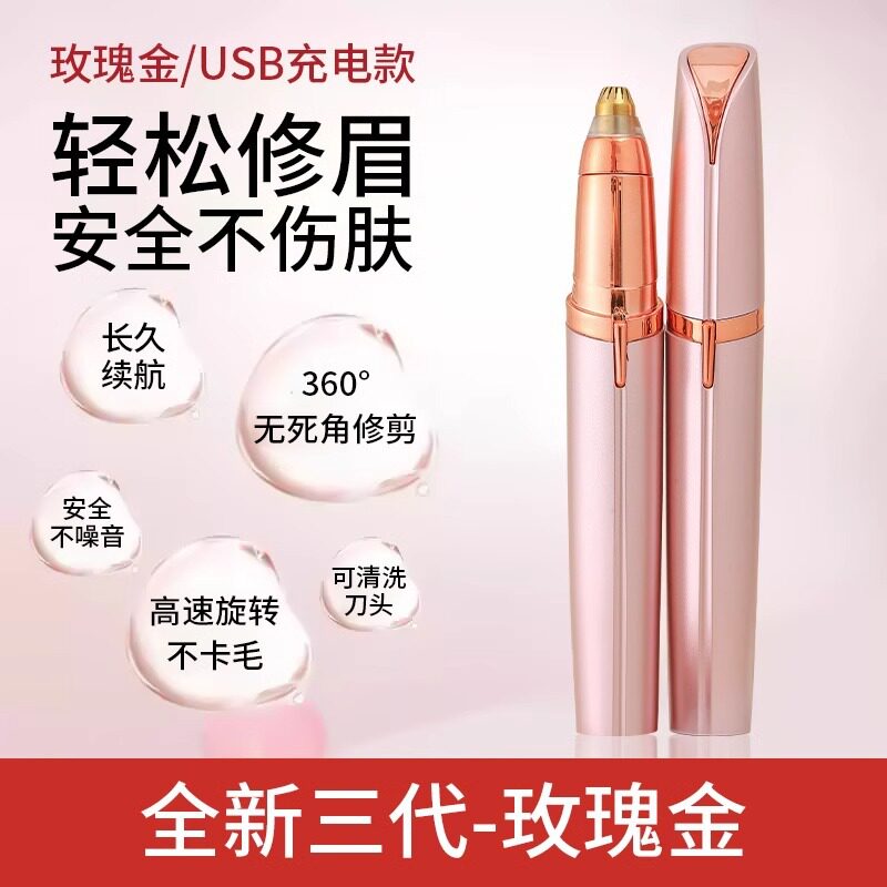 电动修眉刀自动修眉毛剃眉笔修剪器男女士刮眉仪充电款