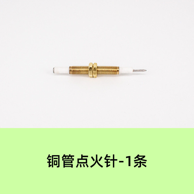 煤气灶打火针燃气灶陶瓷点火针红外线灶万能带线感应针灶具熄火针