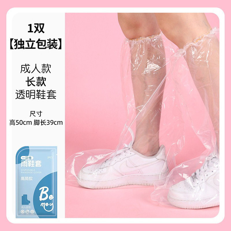一次性雨鞋防水防滑高筒一次性鞋套便携厚款耐磨透明塑料脚套外穿