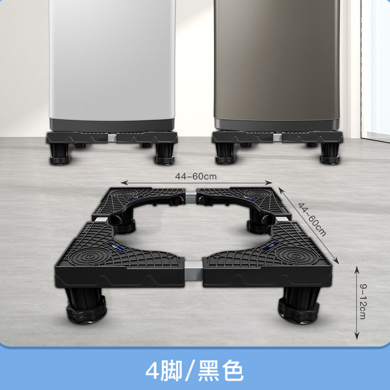 降噪洗衣机底座万向轮加高底座可移动底座冰箱托架垫高架