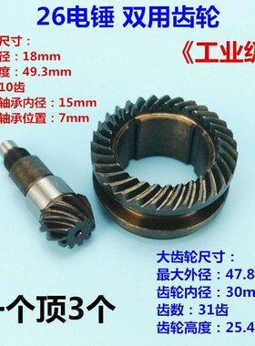26双用电锤伞齿两用齿轮26电锤齿轮重型26冲击钻通用配件电锤配件