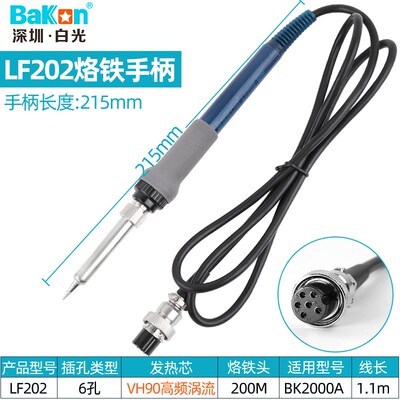 白光高频焊台手柄LF202烙铁手柄203H手柄线90W BK2000A通用型全新