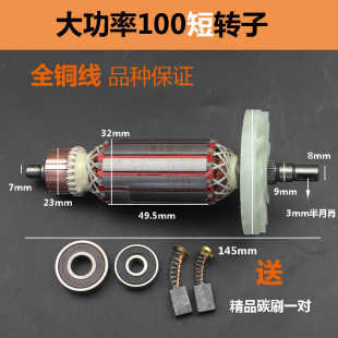 短100型角磨机转子浙江100大功率转子100磨光机转子电机定子配件