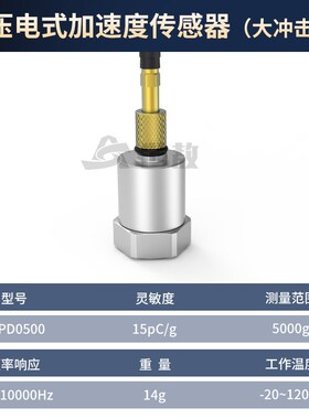 SAPD0500压电式加速度传感器电荷型通用振动冲击测量稳定性好