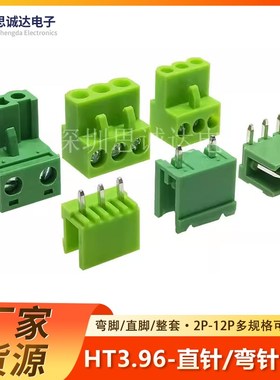 绿色 HT3.96 2P/3/4/5/6/7/8-12P接线端子 弯脚/直脚 整套