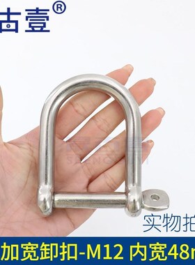 304不锈钢D型卸扣U型环弓形卸扣U形船扣吊环马蹄钢扣伞绳加长加宽